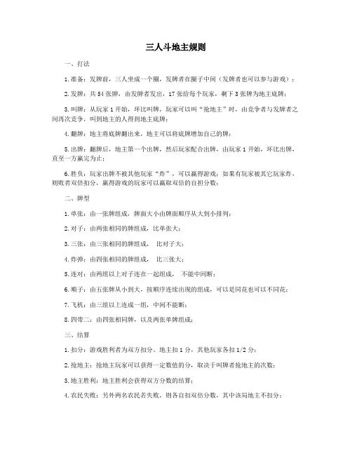 三人斗地主规则