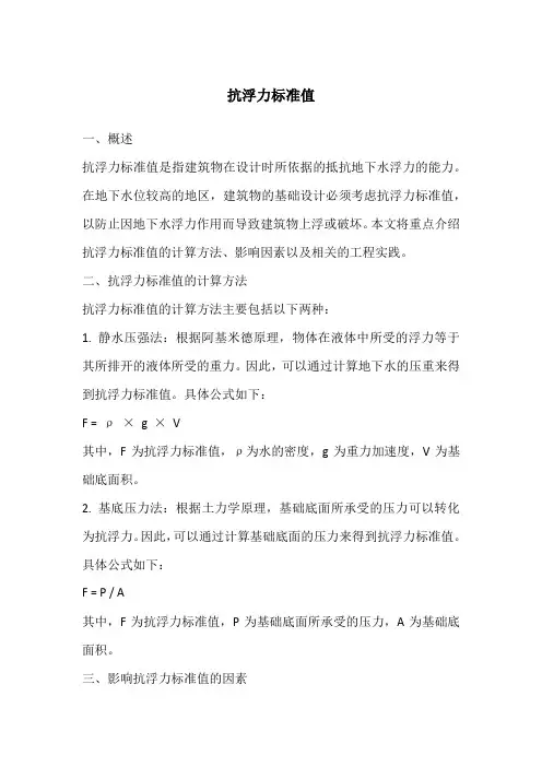 抗浮力标准值