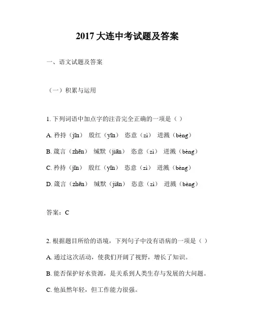 2017大连中考试题及答案
