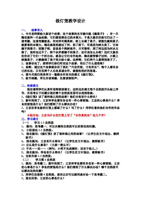 做灯笼教学设计