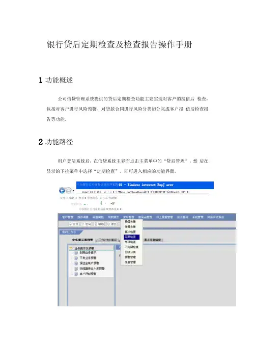 2019年银行贷后定期检查及检查报告操作手册.doc