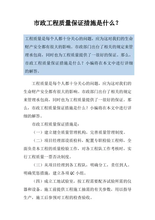 市政工程质量保证措施是什么？