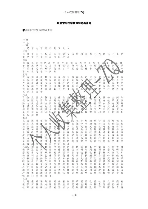 取名常用汉字繁体字笔画