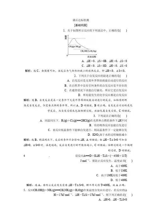 2019-2020学年化学苏教版选修四试题专题2第二单元化学反应的方向和限度第1课时课后达标检测Word版含答案