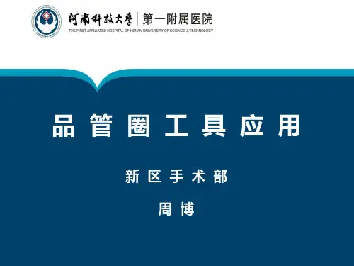 品管圈工具