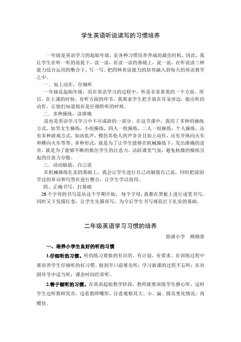 听说读写的习惯培养