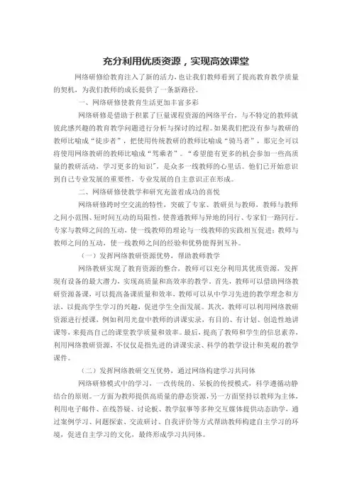 充分利用优质资源