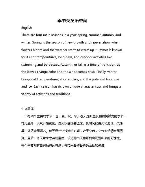 季节类英语单词