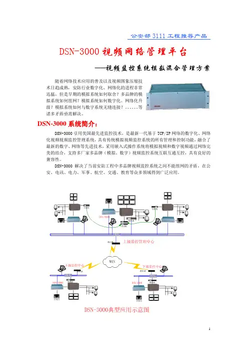 DSN-3000单页资料