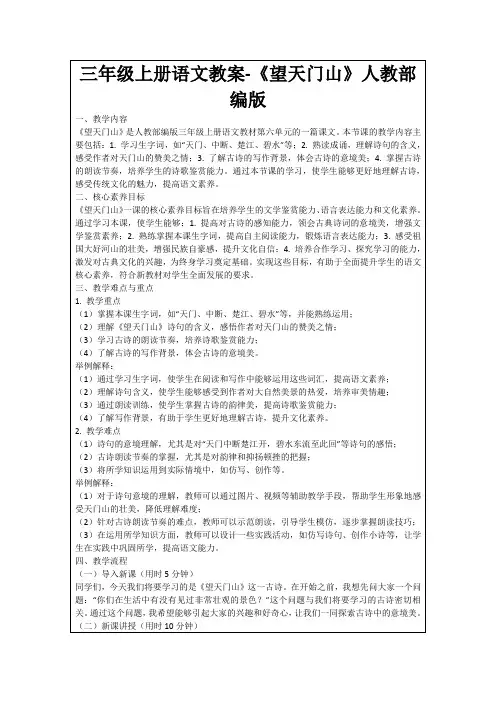 三年级上册语文教案-《望天门山》人教部编版