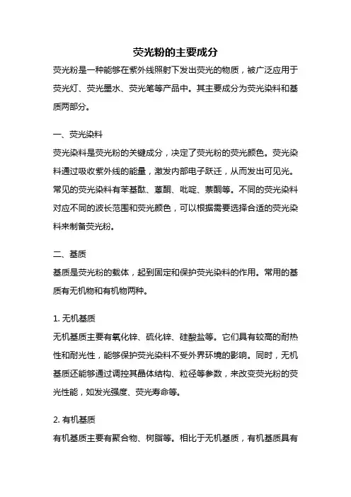 荧光粉的主要成分