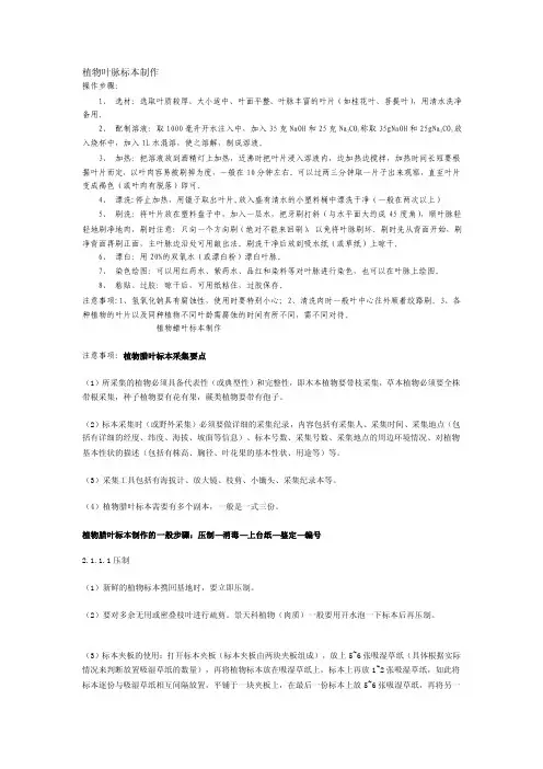 [精华]生物标本制作