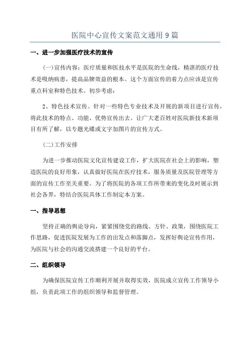医院中心宣传文案范文通用9篇