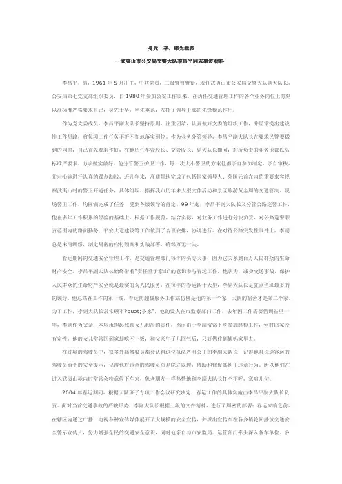 身先士卒,率先垂范【精选文档】