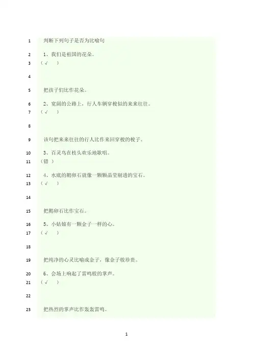 最新判断下列句子是否为比喻句