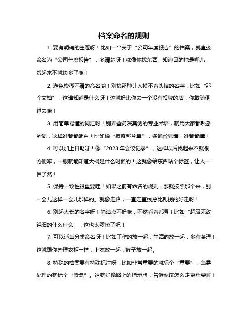 档案命名的规则