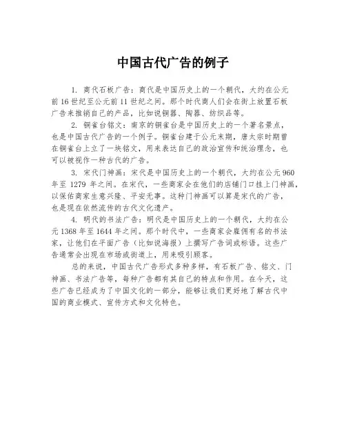 中国古代广告的例子