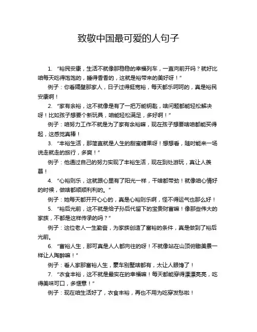 致敬中国最可爱的人句子