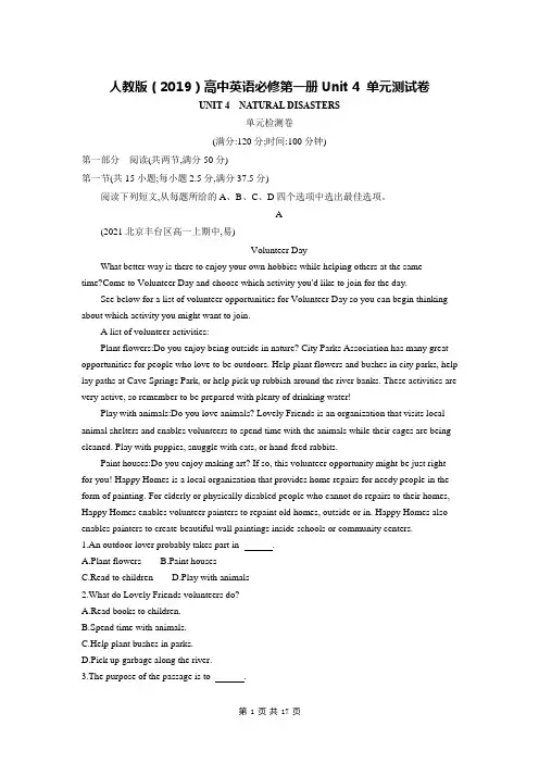 人教版(2019)高中英语必修第一册Unit 4 单元测试卷(Word版,含答案)