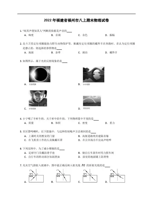 2022年福建省福州市八年级上学期期末物理试卷(含答案)
