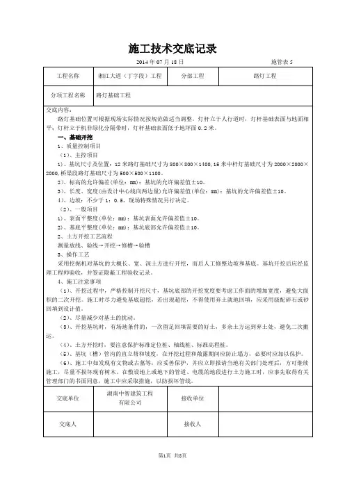 路灯工程施工技术交底