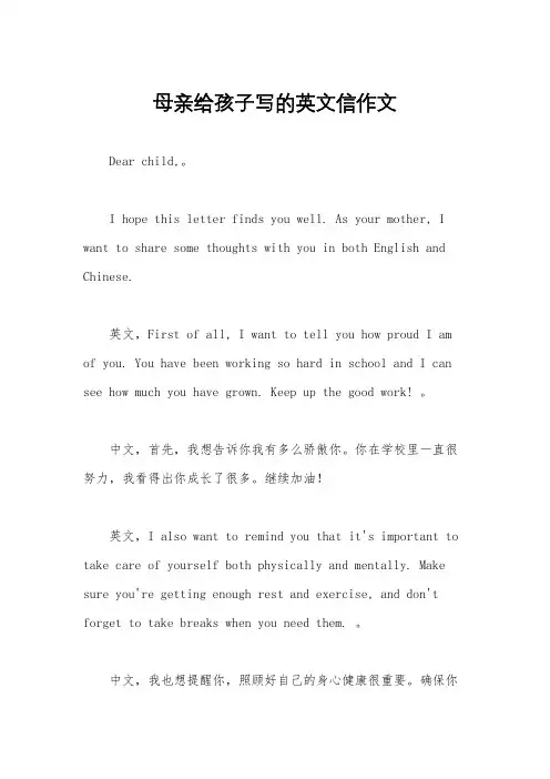 母亲给孩子写的英文信作文