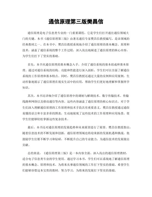 通信原理第三版樊昌信