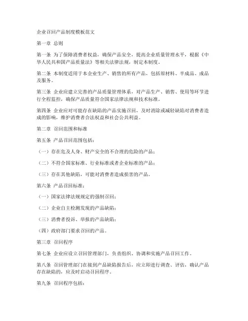 企业召回产品制度模板范文