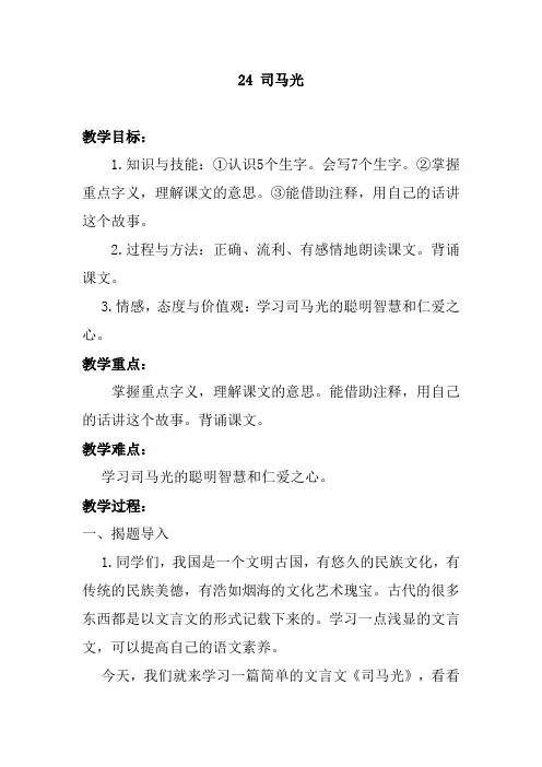 人教部编版三年级上册语文司马光教案