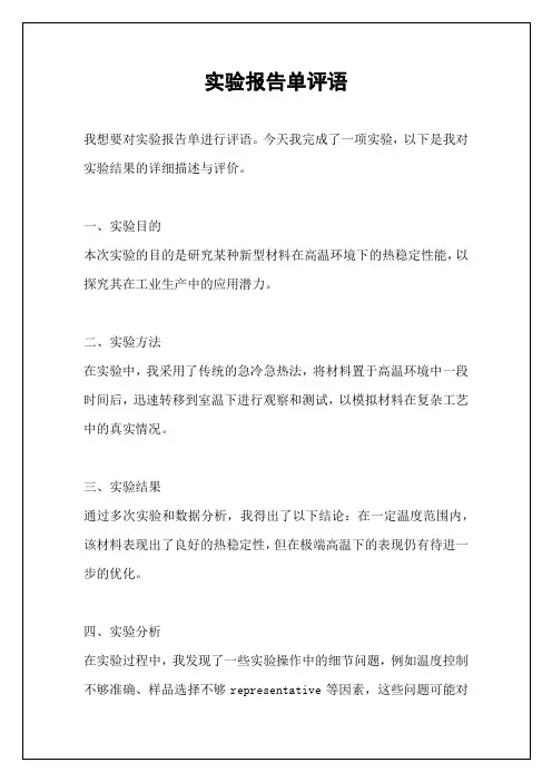 实验报告单评语