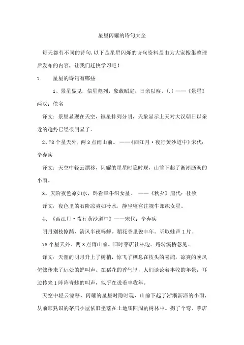 星星闪耀的诗句