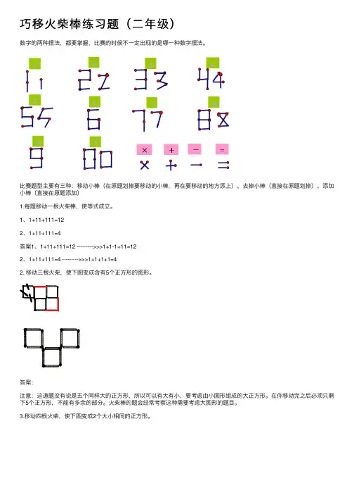 巧移火柴棒练习题（二年级）