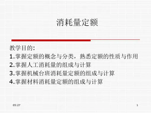 建筑工程消耗量定额
