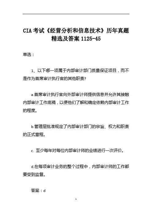 CIA考试《经营分析和信息技术》历年真题精选及答案1125-45
