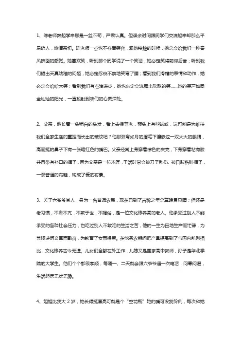 (部编)初中语文人教2011课标版七年级上册细节描写片段
