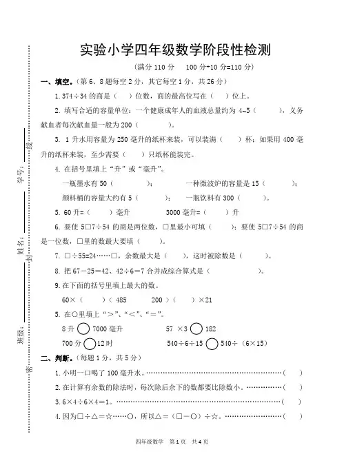 小学四年级数学阶段性检测