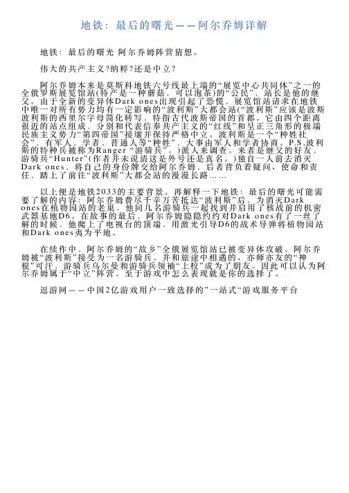 地铁：最后的曙光——阿尔乔姆详解