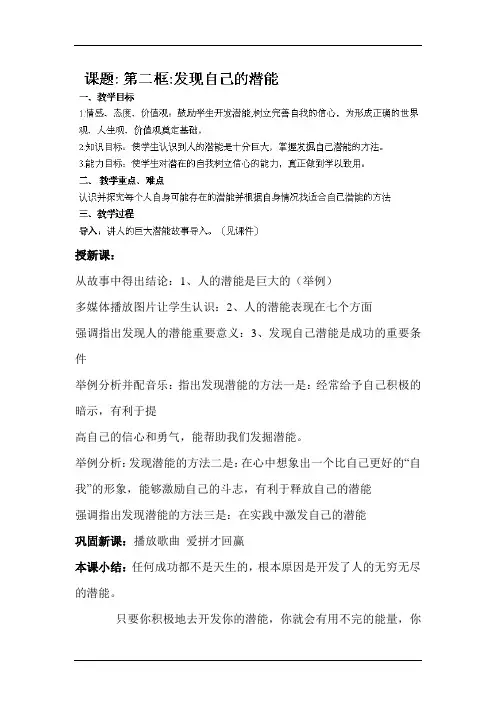 发现自己的潜能教案