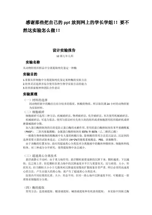 从动物肝组织样品中分离提取纯化鉴定一种酶