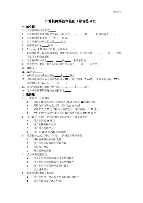 计算机网络基础综合练习及答案