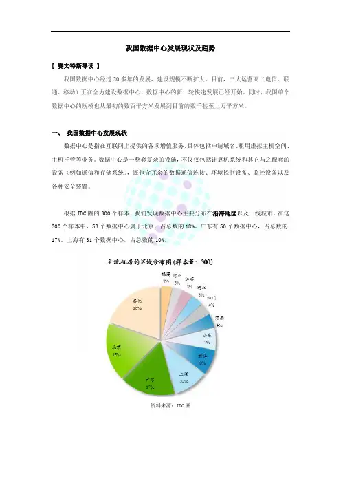 数据中心发展现状及趋势