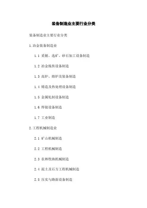 装备制造业主要行业分类