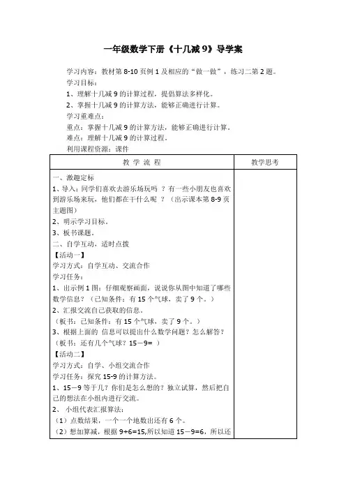 一年级数学下册《十几减9》导学案