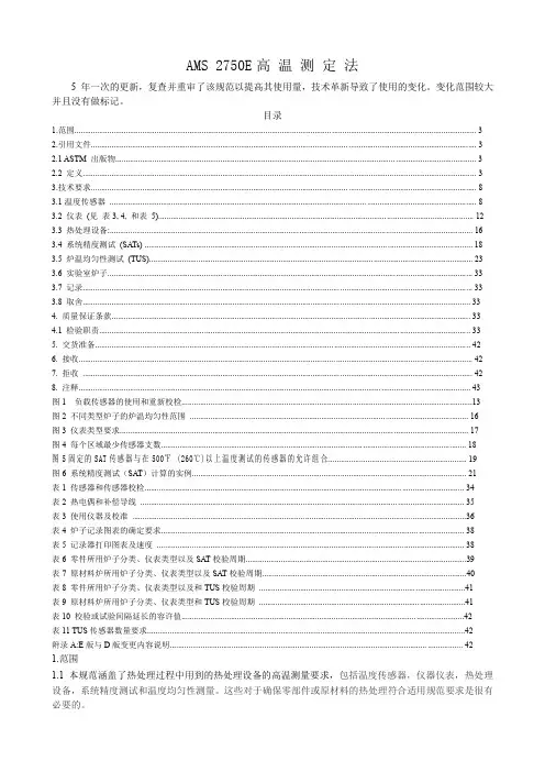 AMS2750E中文版