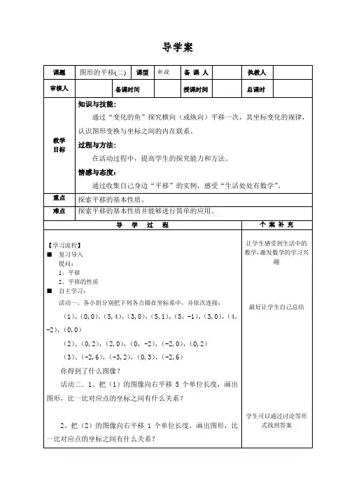 新北师大版八年级数学下册《三章 图形的平移与旋转  1. 直角坐标系中图形的平移与坐标的变化》教案_3