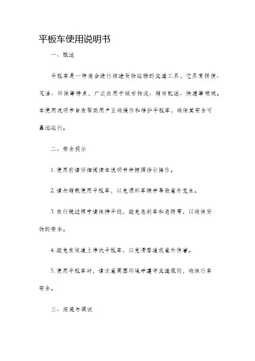平板车使用说明书