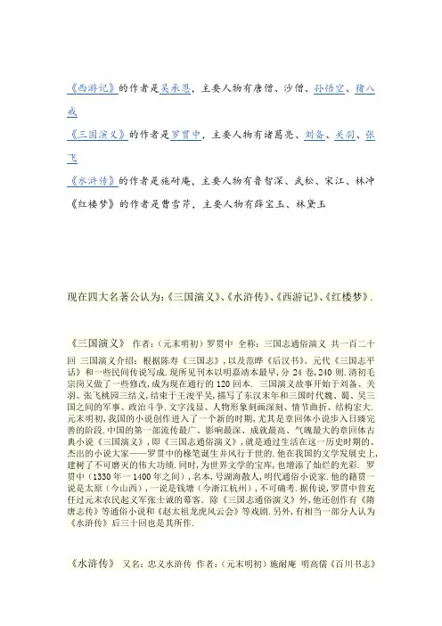 四大名著作者和主要人物