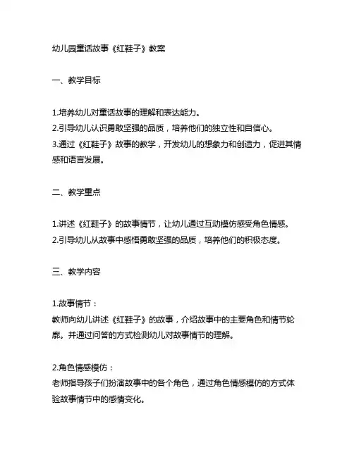 幼儿园童话故事《红鞋子》教案 幼儿园童话教育