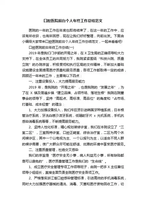 口腔医院前台个人年终工作总结范文
