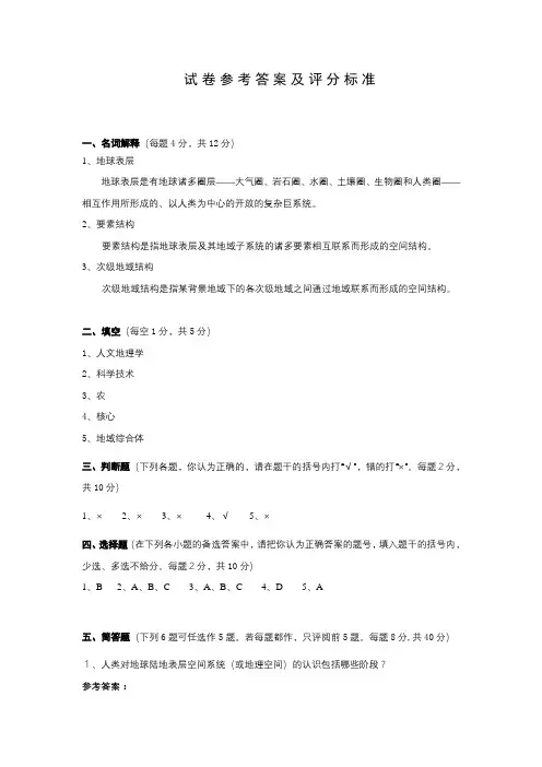 地理科学导论试卷答案2